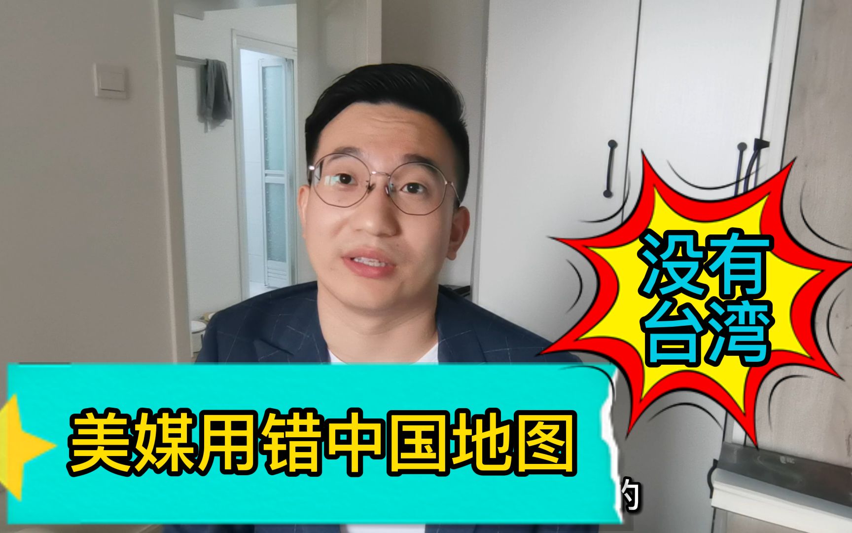 中国一点儿都不能少!美国转播东京奥运,用的中国地图没有台湾!哔哩哔哩bilibili