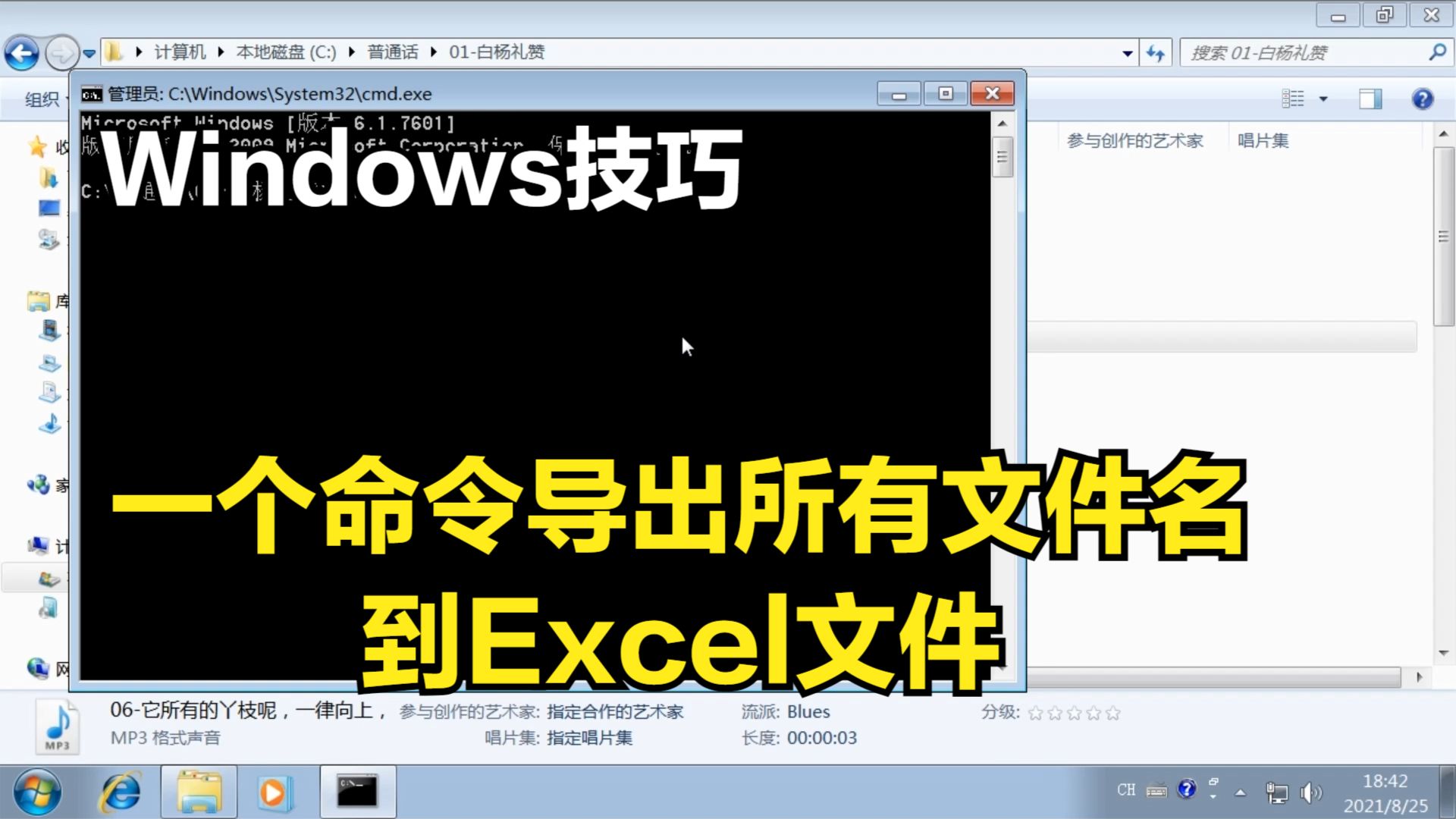 Windows技巧一个命令导出文件夹内所有文件名到excel文件哔哩哔哩bilibili