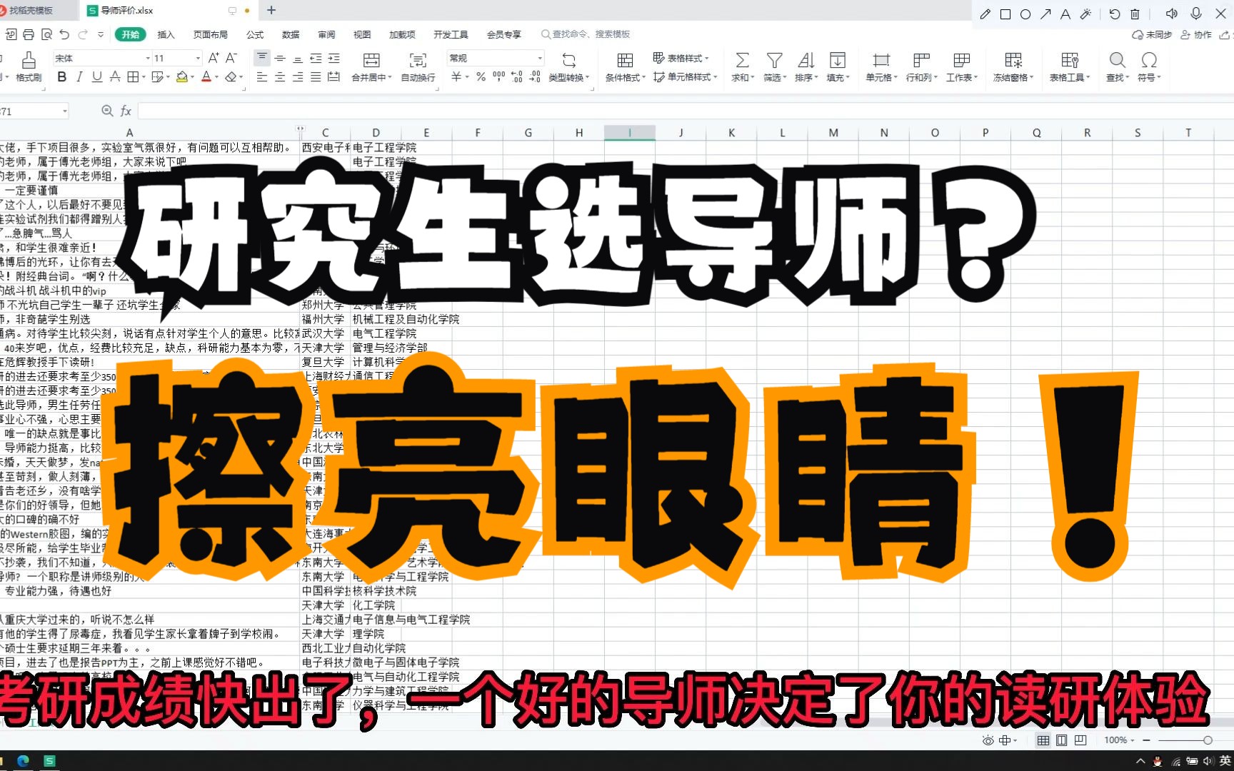 读研不知道怎么选导师?看看这份导师评价表哔哩哔哩bilibili