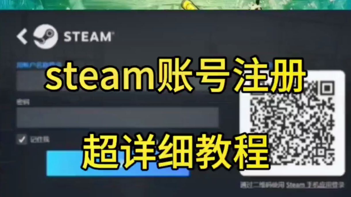 steam账号注册超详细教程,百分百成功!网络游戏热门视频