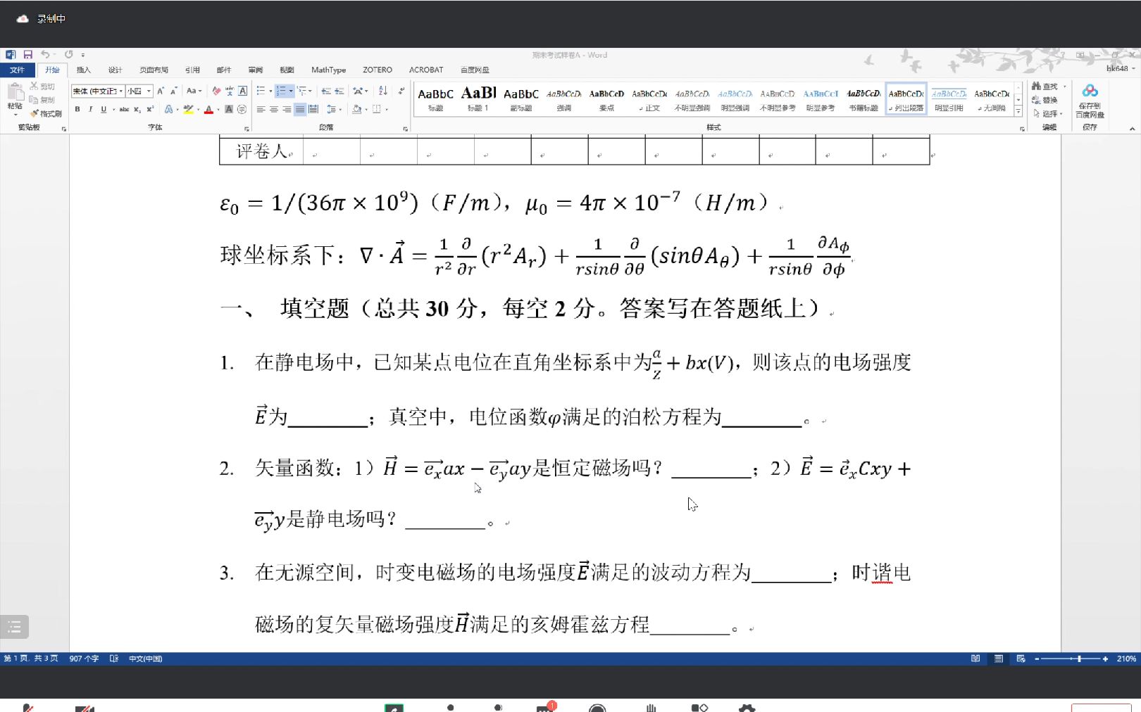 [图]电磁场与电磁波习题课