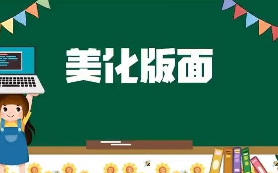 2021年信息技术获奖微课来了,老师们赶紧学习起来吧!有需要定制的老师联系我哦!哔哩哔哩bilibili