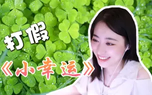 Download Video: 你这《小幸运》一听就是原唱！【杨一歌的日常】