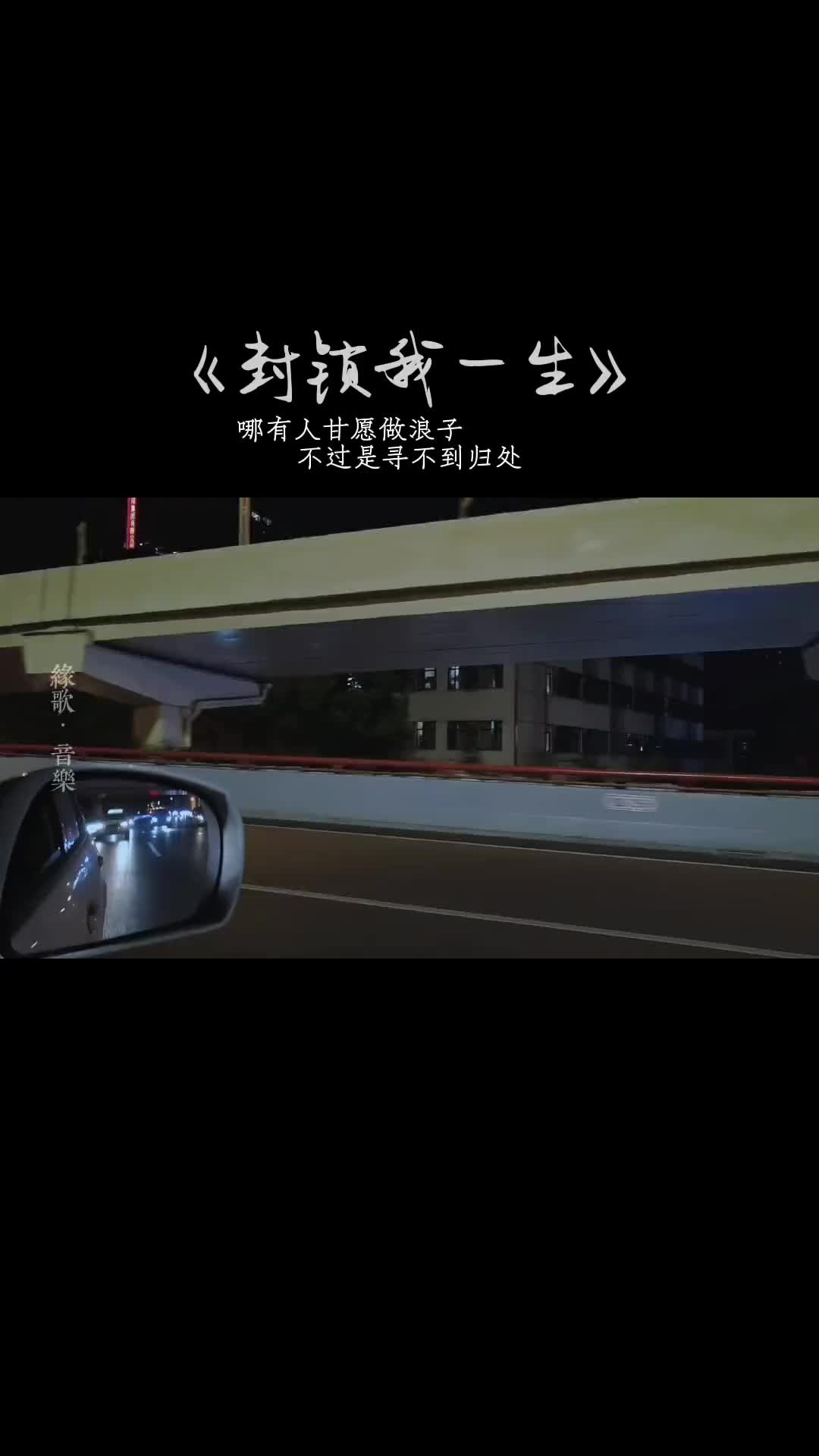 一代浪子封锁一生王杰封锁我一生再听已是曲中人粤语经典歌单种草