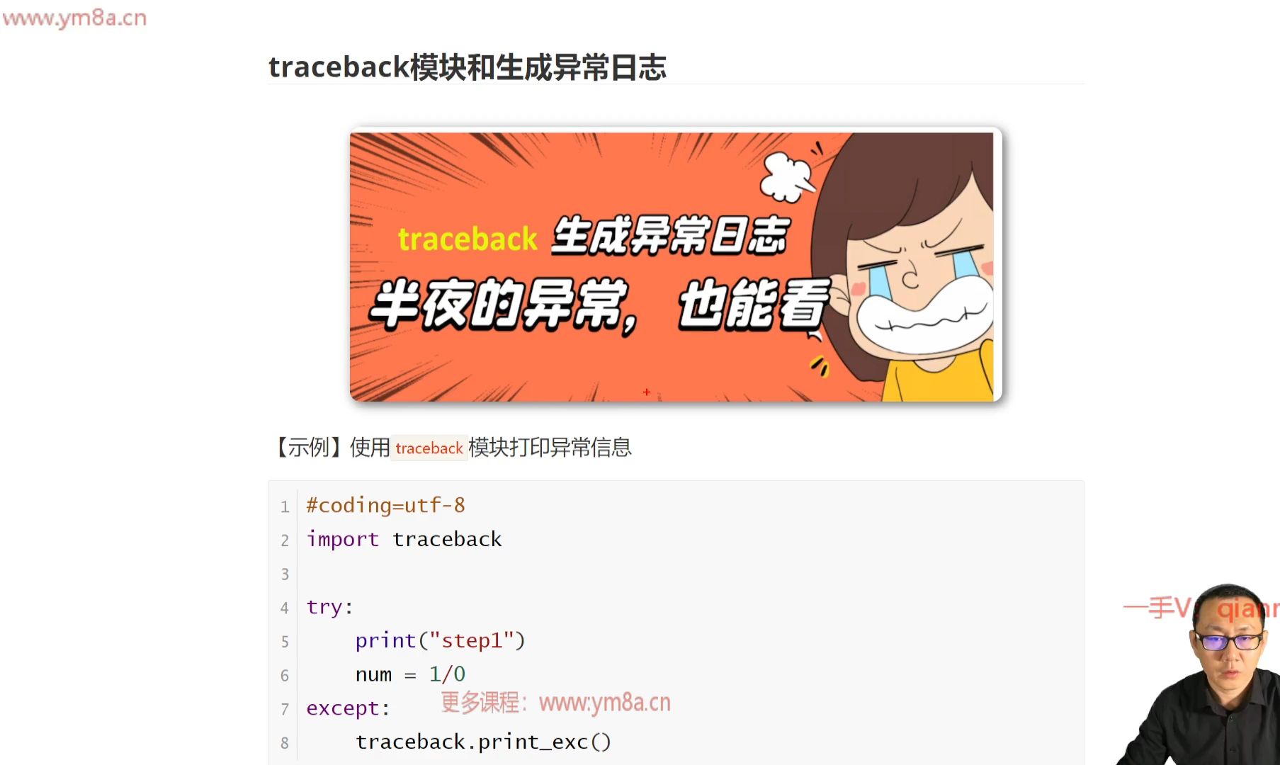 8:traceback模块的使用异常写入日志文件itjc8.com哔哩哔哩bilibili