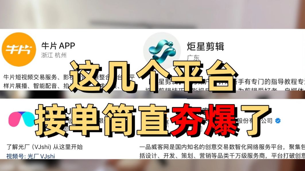 短视频剪辑接单平台推荐哪个软件比较好 短视频剪辑接单平台推荐哪个软件比较好
