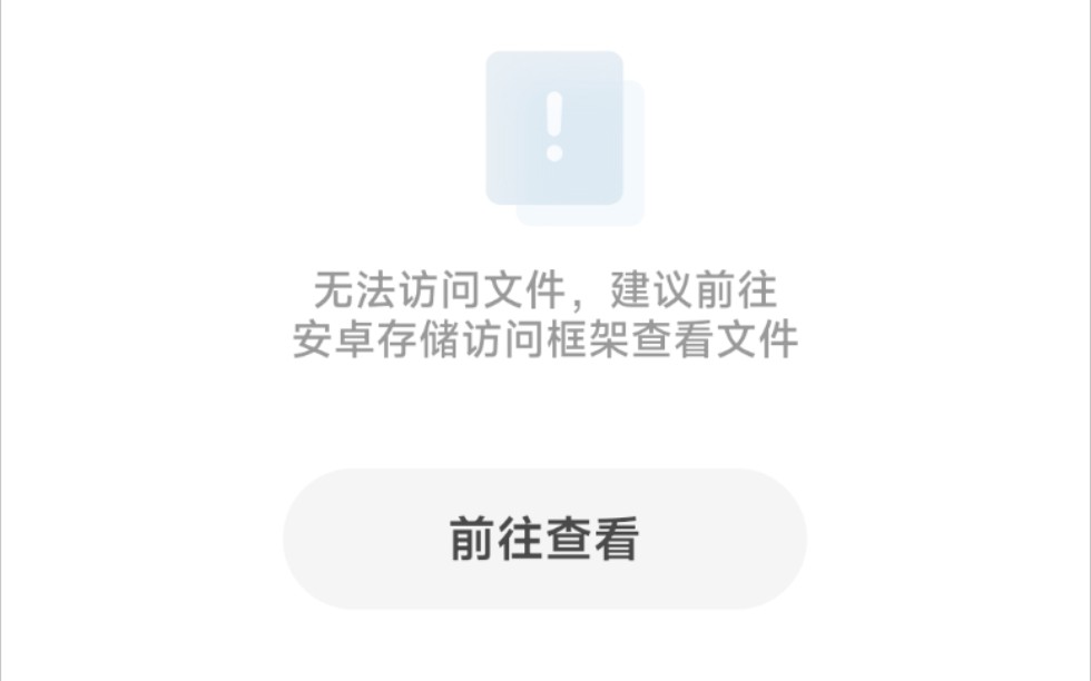 MIUI 13打不开obb,下载这个就可以哔哩哔哩bilibili