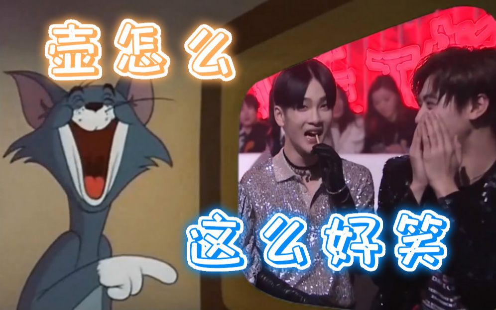 【r1se】用猫和老鼠打开r1se打脸名场面【夏之光搞笑艺人爆笑真香打脸