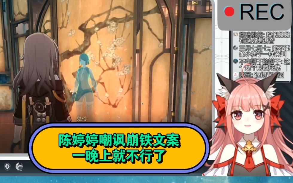 cv陈婷婷竟嘲讽崩铁文案!才一晚上就不行了?