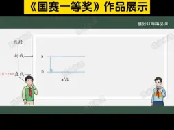 Télécharger la video: 部级精品课一等奖微课获奖案例展示，教师真人出境微课视频。2024年基础教育精品课已经开始啦，全国老师均可参加，时间紧迫，选择才有机会，赶紧联系咨询。精品课制作