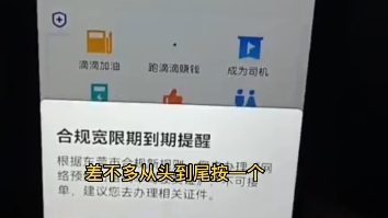 滴滴合规宽限到期了不要怕,一招就搞定出车!哔哩哔哩bilibili