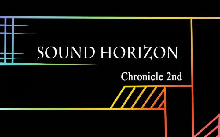 Sound Horizon】Chronicle 2nd[内嵌字幕]_哔哩哔哩_bilibili