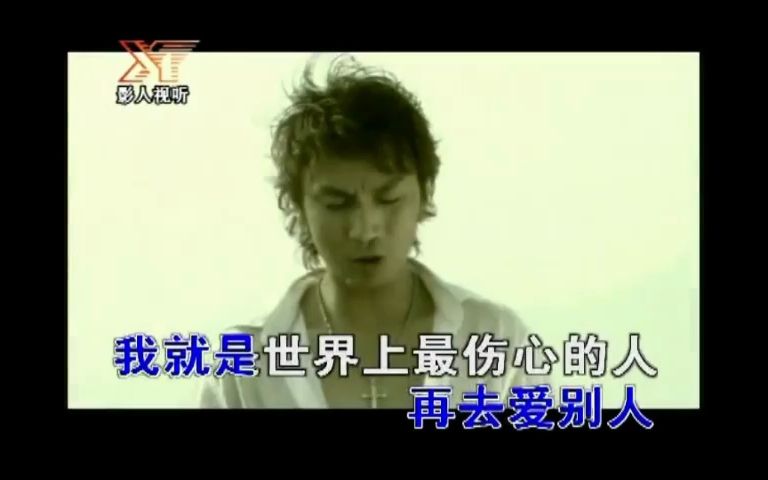 全世界最伤心的人