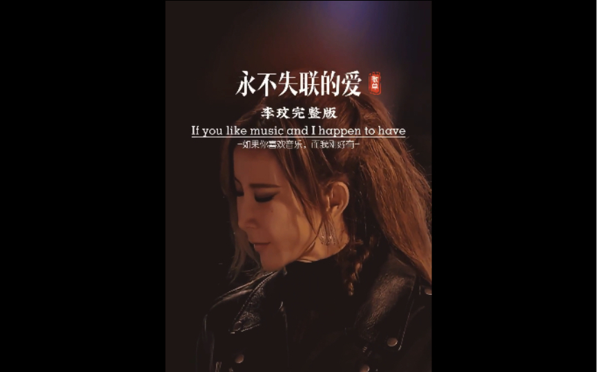 李玟在中国好声音完美演绎《永不失联的爱》,好听的声音治愈了所有人!哔哩哔哩bilibili