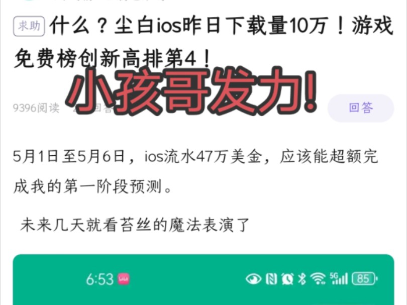 尘白昨日下载量10万!纯纯小孩哥发力了!手机游戏热门视频