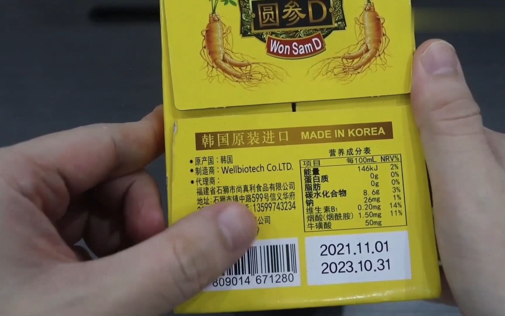 测评韩国进口的人参风味饮料—圆参d,味道真心一言难尽.十鼠同穴
