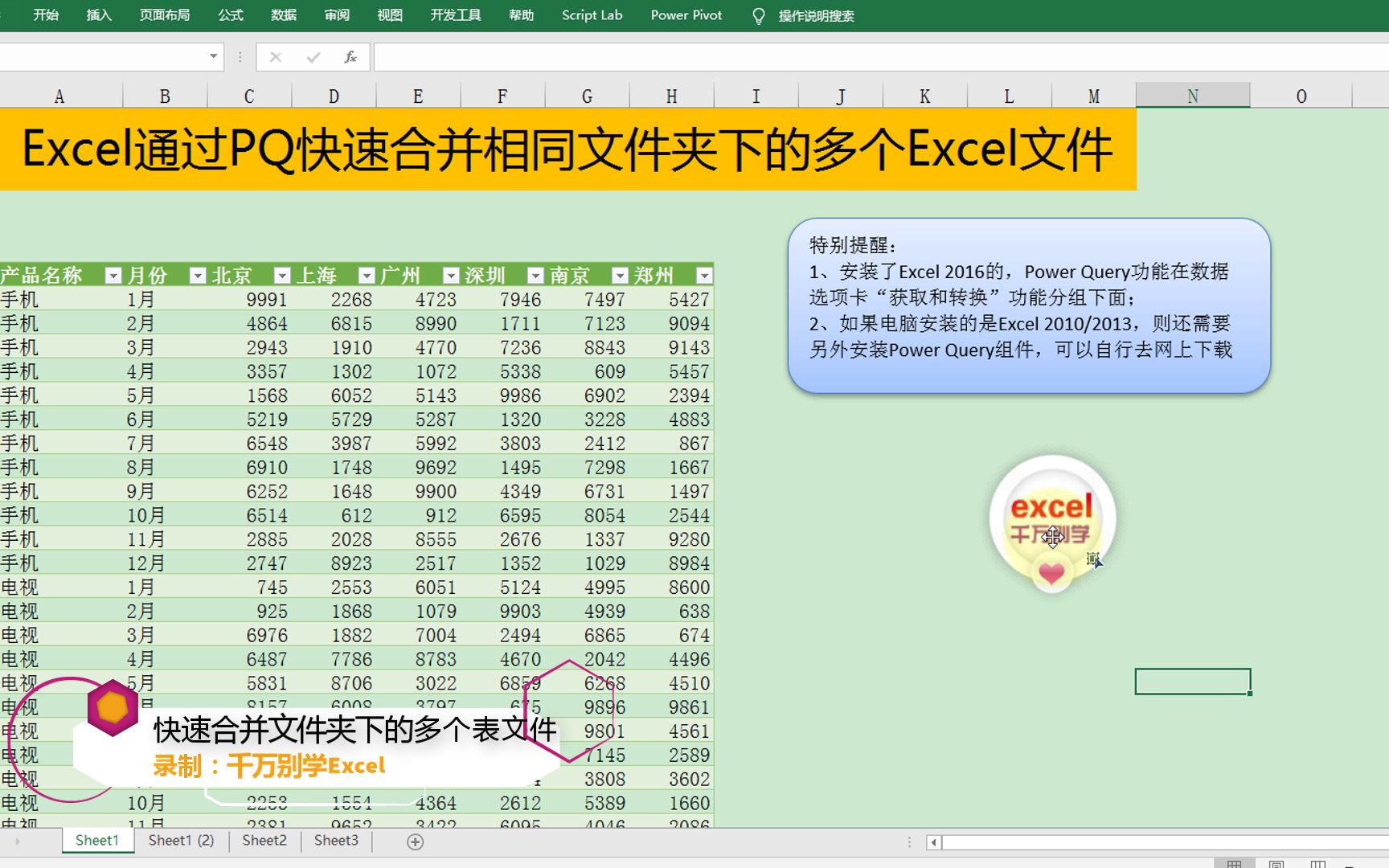 Excel通过PQ快速合并相同文件夹下的多个Excel文件哔哩哔哩bilibili