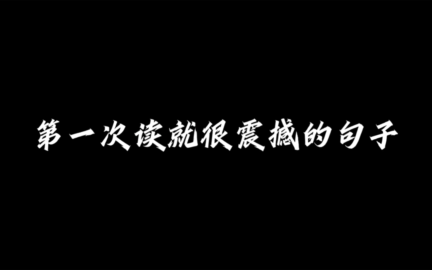 “留在港口的小船最安全, 但这不是造船的目的.”哔哩哔哩bilibili