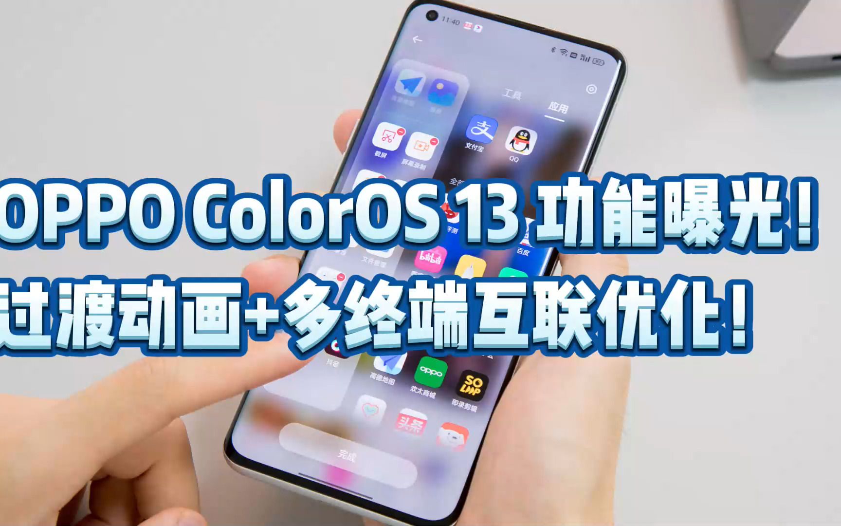 OPPO ColorOS 13 功能曝光!过渡动画+多终端互联优化!哔哩哔哩bilibili