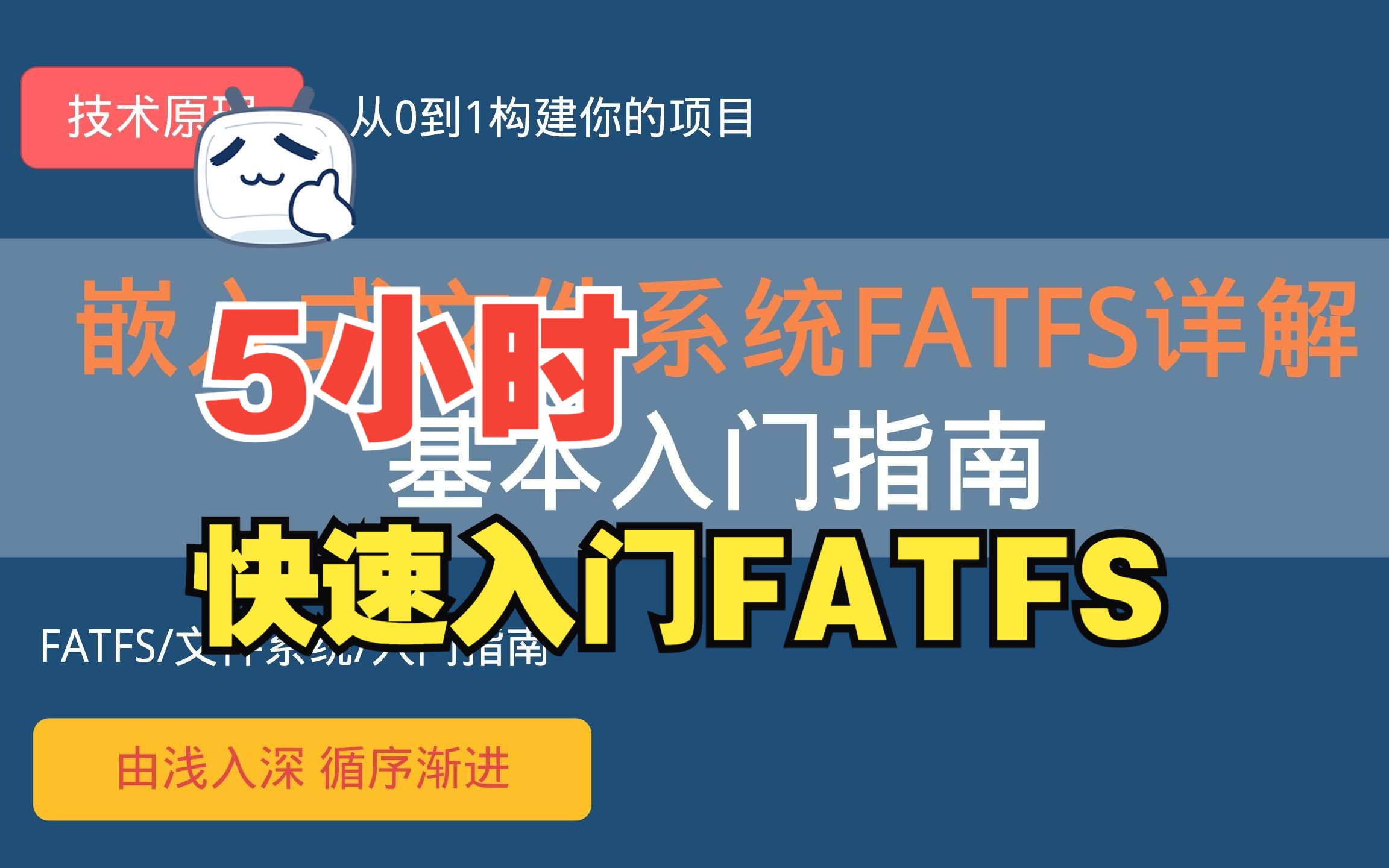 FATFS文件系统详解系列之一:5小时快速入门嵌入式文件系统FATFS哔哩哔哩bilibili