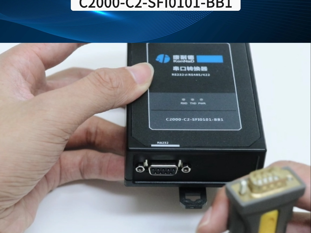 串口转换器C2000C2SFI0101BB1使用教程哔哩哔哩bilibili