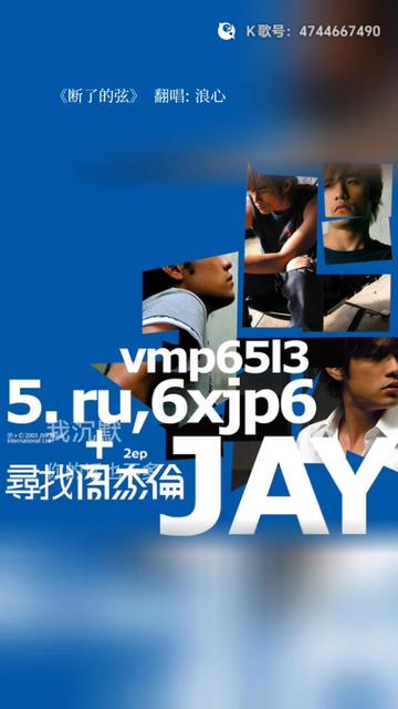 翻唱歌曲 #断了的弦周杰伦 #我想你