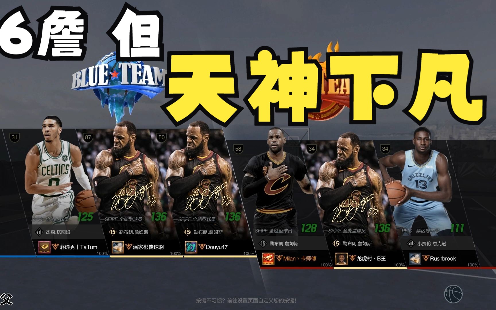 nba2kol2天神下凡6突詹姆斯名人堂单排统治攻防