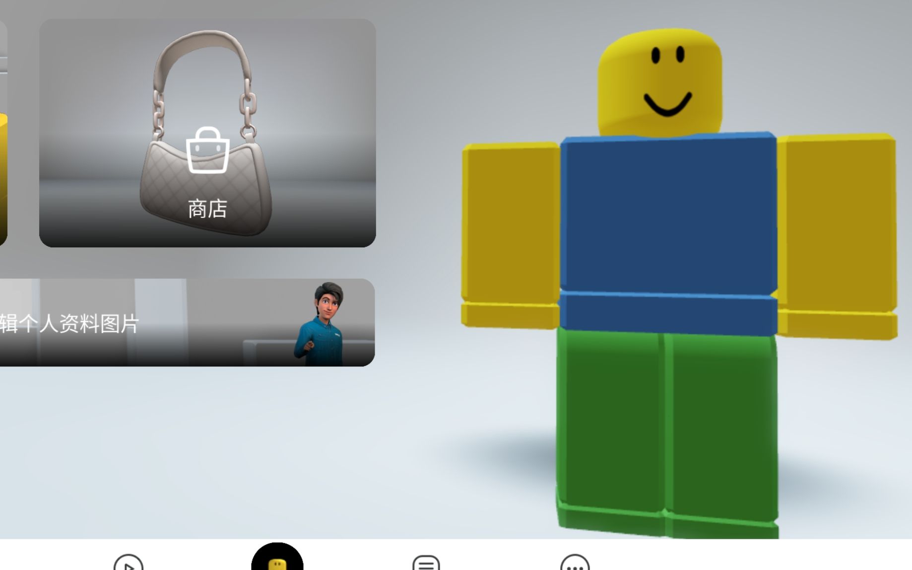 教大家怎么在手机上的roblox获取属于你自己的noob