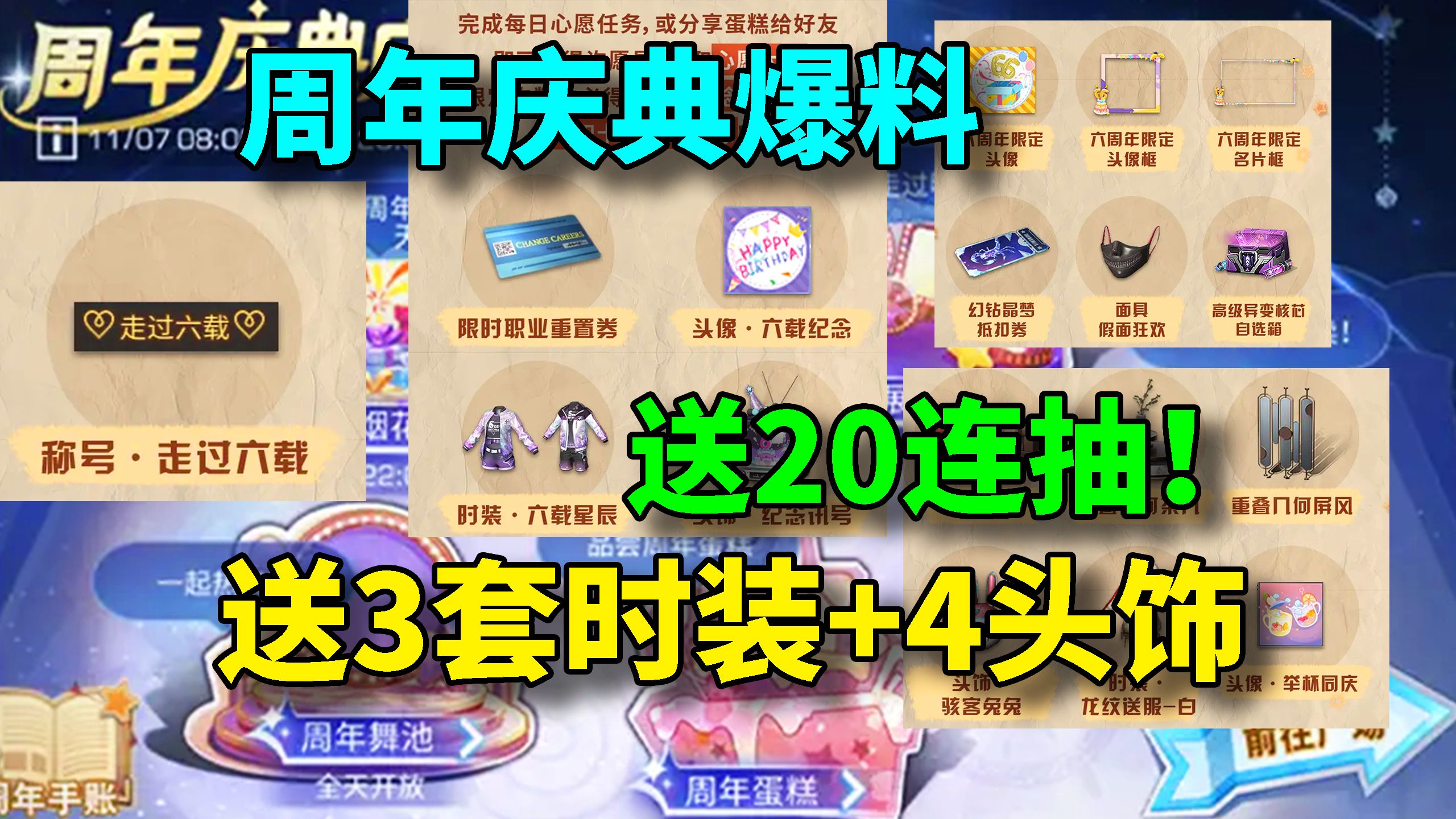 送3套时装+4头饰!送20连抽,周年称号和时装!攻略