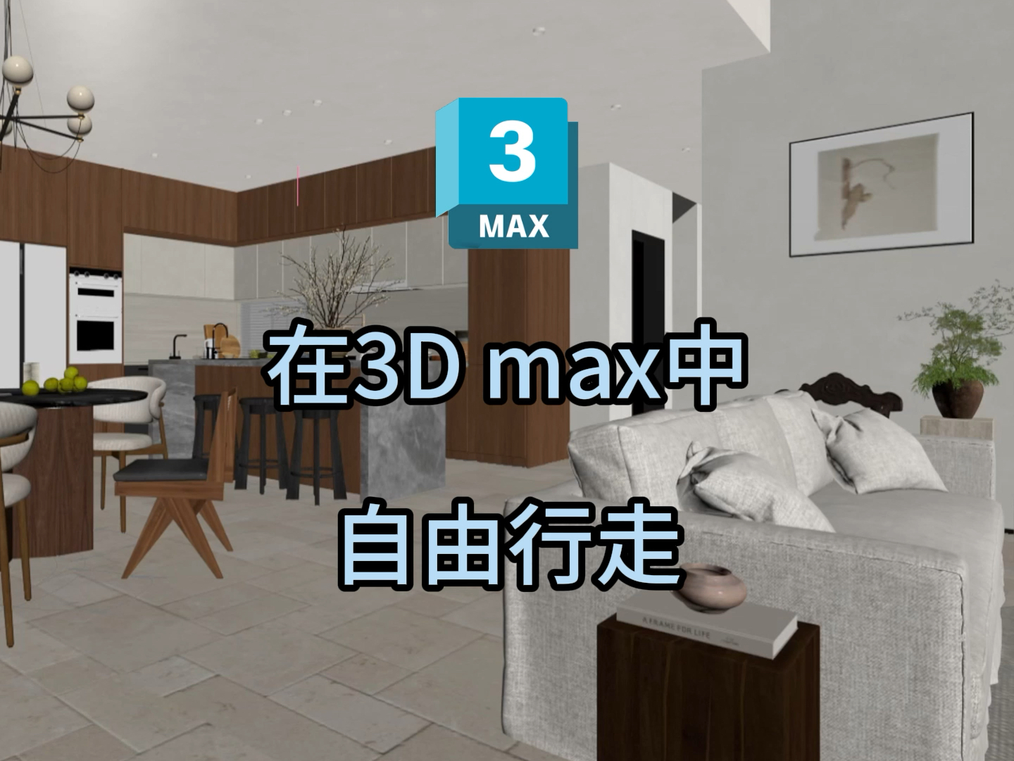 3dmax 没用的知识系列 05(在3dmax中自由行走)哔哩哔哩bilibili