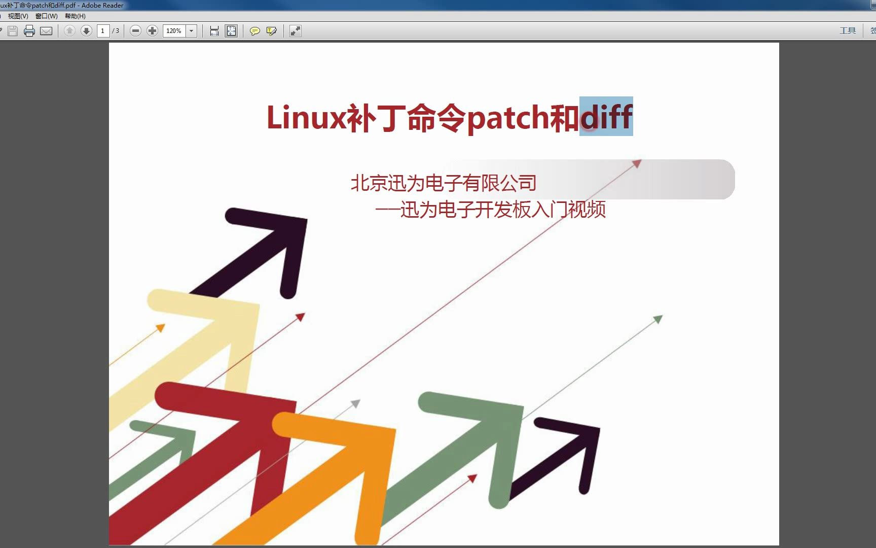 视频05_06Linux补丁命令patch和diff