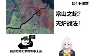 Descargar video: 【钢4小课堂】天炉战法