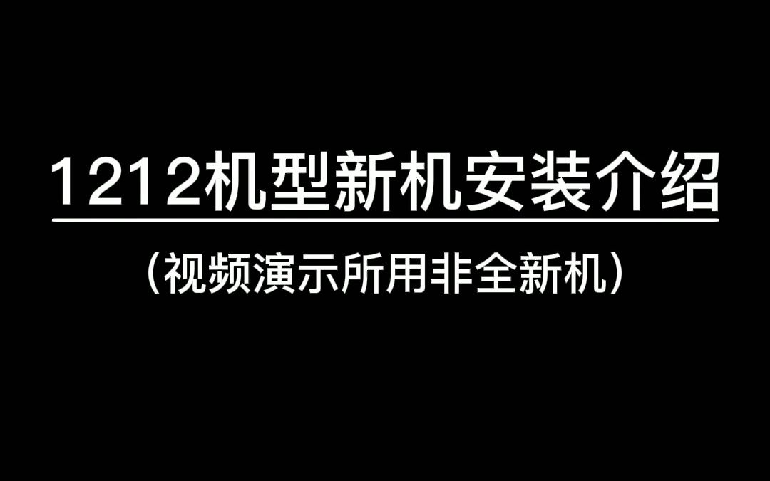 惠普1212打印机新机安装哔哩哔哩bilibili