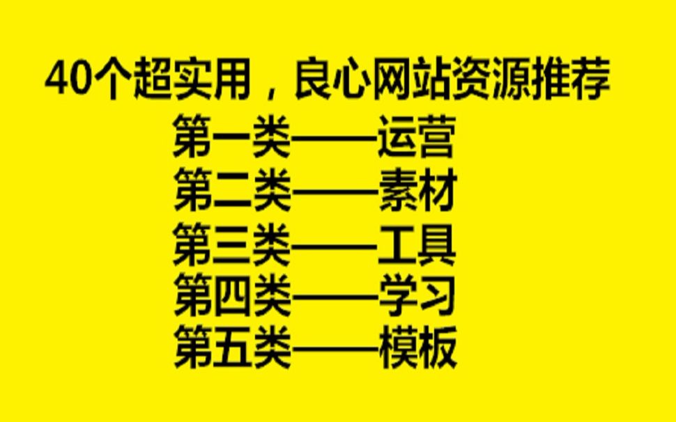 40个UP必备网站,良心推荐,不要错过.哔哩哔哩bilibili