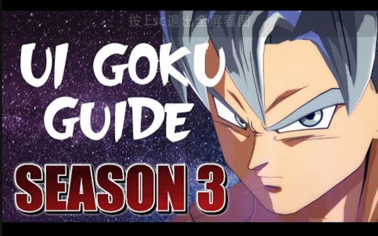 dbfz 龙珠斗士z 自在极意空-ultra instinct goku 基础连段&指南