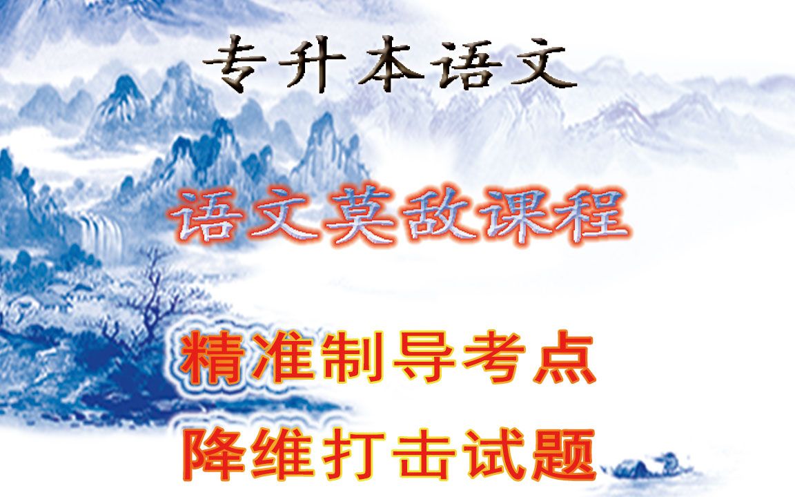 【专升本语文】先秦文学类历史散文《郑伯克段于鄢》, 快速明确记忆考点 毫无压力面对大学语文哔哩哔哩bilibili