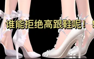 Descargar video: 【闪耀暖暖】谁能拒绝这些现实生活里得不到的美鞋呢！！