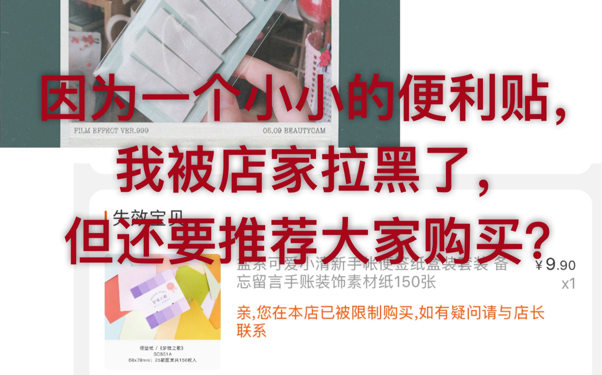 我因为便利贴被淘宝店给拉黑了,但还是要推荐大家购买哔哩哔哩bilibili