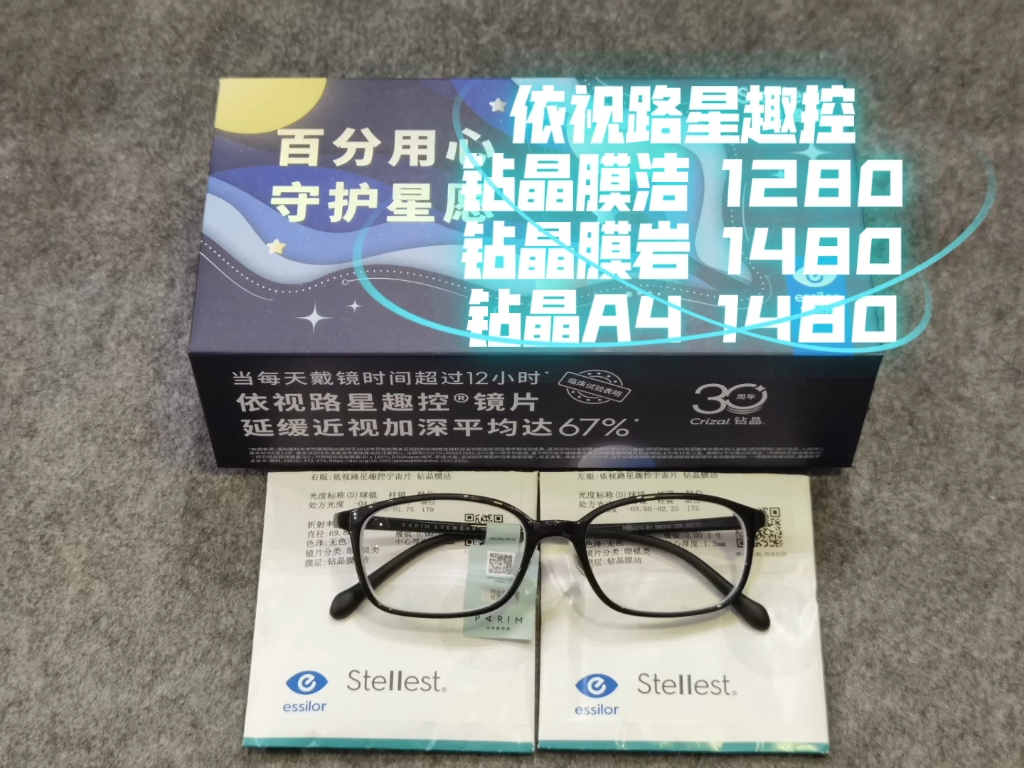 依视路星趣控膜洁膜岩a4有什么区别?