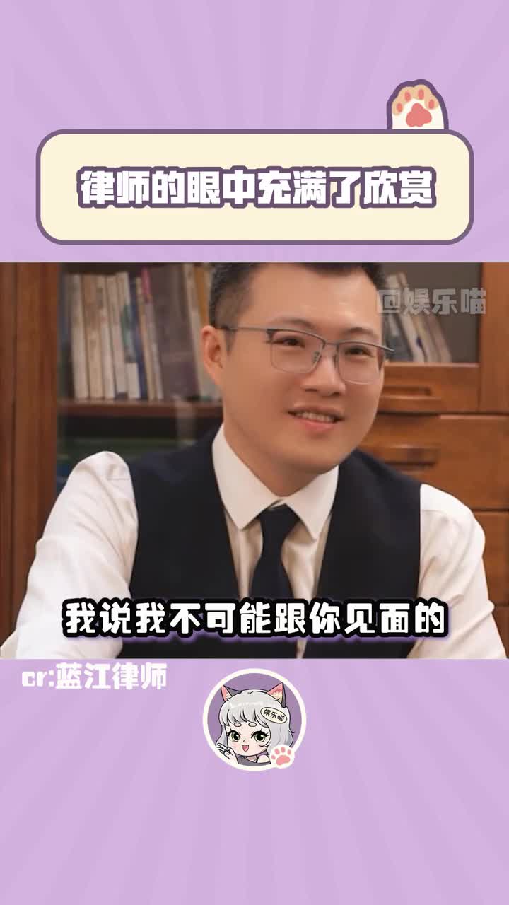 律师:今天这个连线简直身心舒畅啊#律师 #主播 #知识 (素材来源:律师