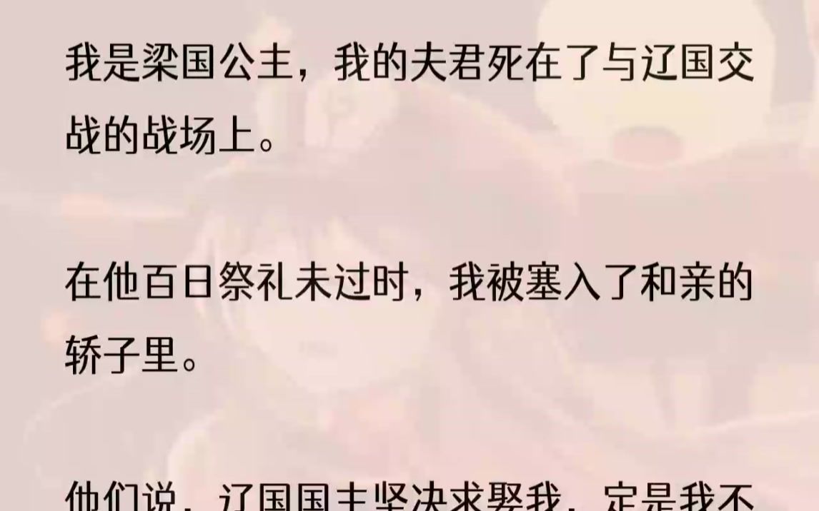 (全文完结版)「我夫君百日祭礼未过,百日内,你不能碰我,这是我的守节之礼.」我继续道.律明衍深深看了我一眼,「我知道,我会等,等你的目光......