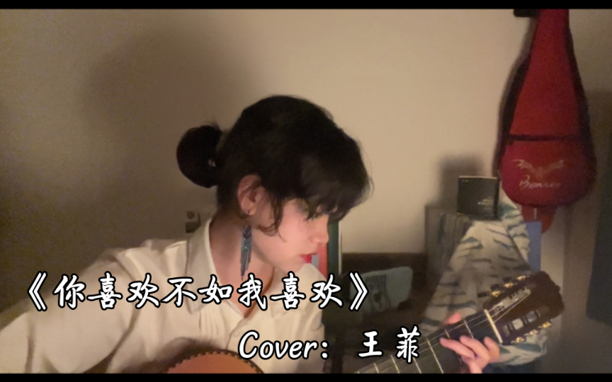 为了朋友送的耳环浅录一下|《你喜欢不如我喜欢》Cover:王菲哔哩哔哩bilibili