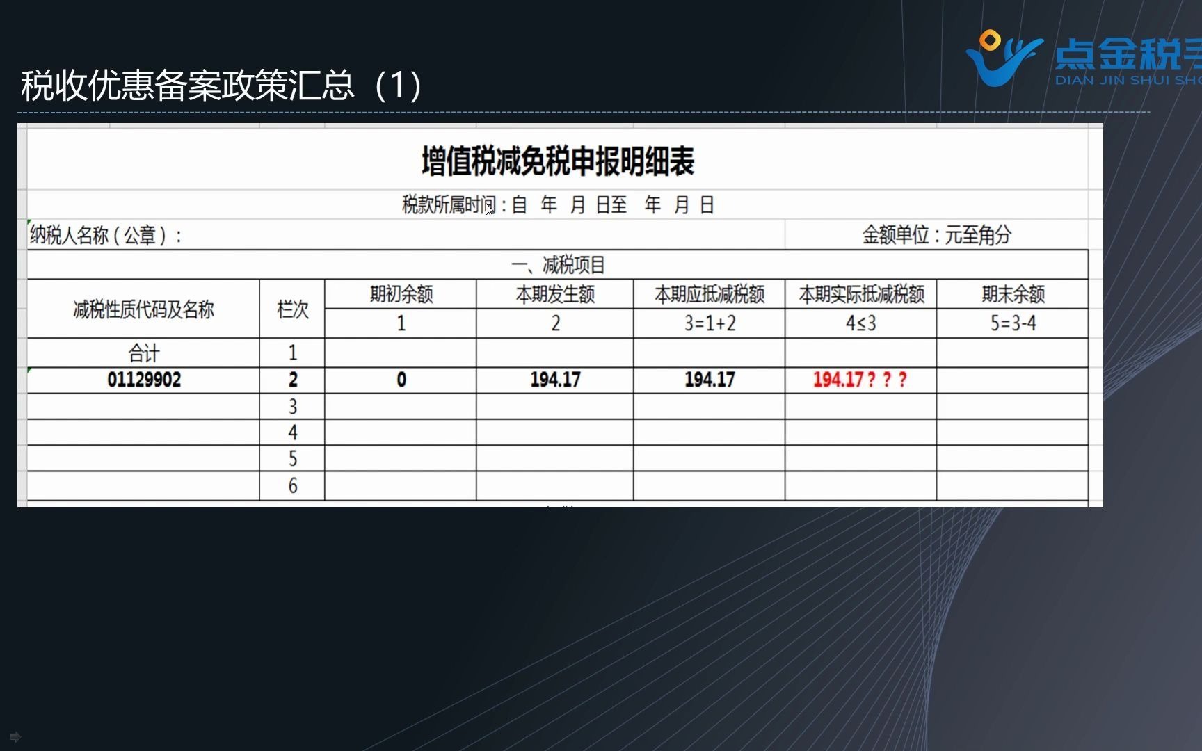 税收优惠备案政策汇总(1)哔哩哔哩bilibili