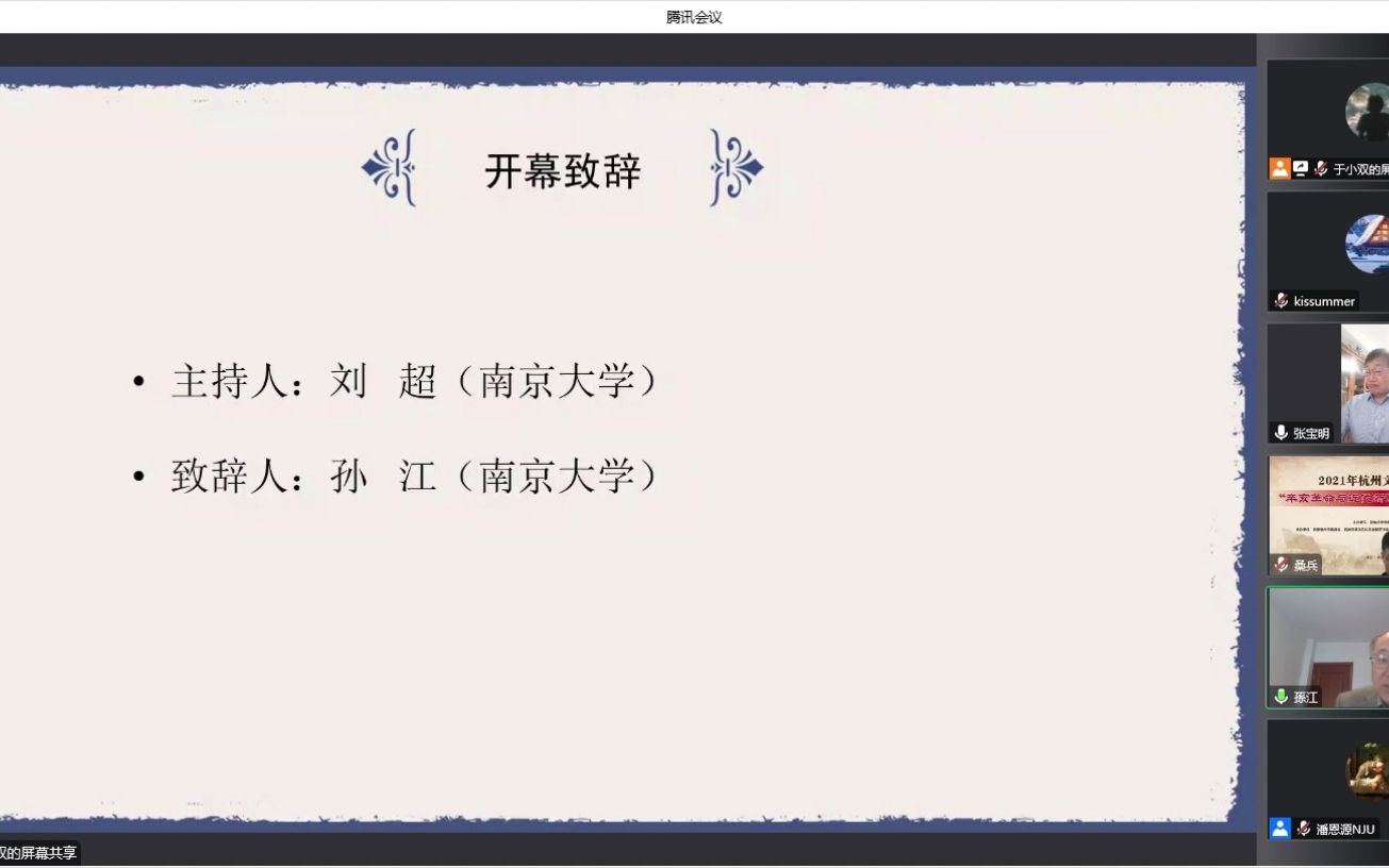 桑兵:学衡派与新文化结怨的前缘 + 罗志田:胡适在东南大学哔哩哔哩bilibili