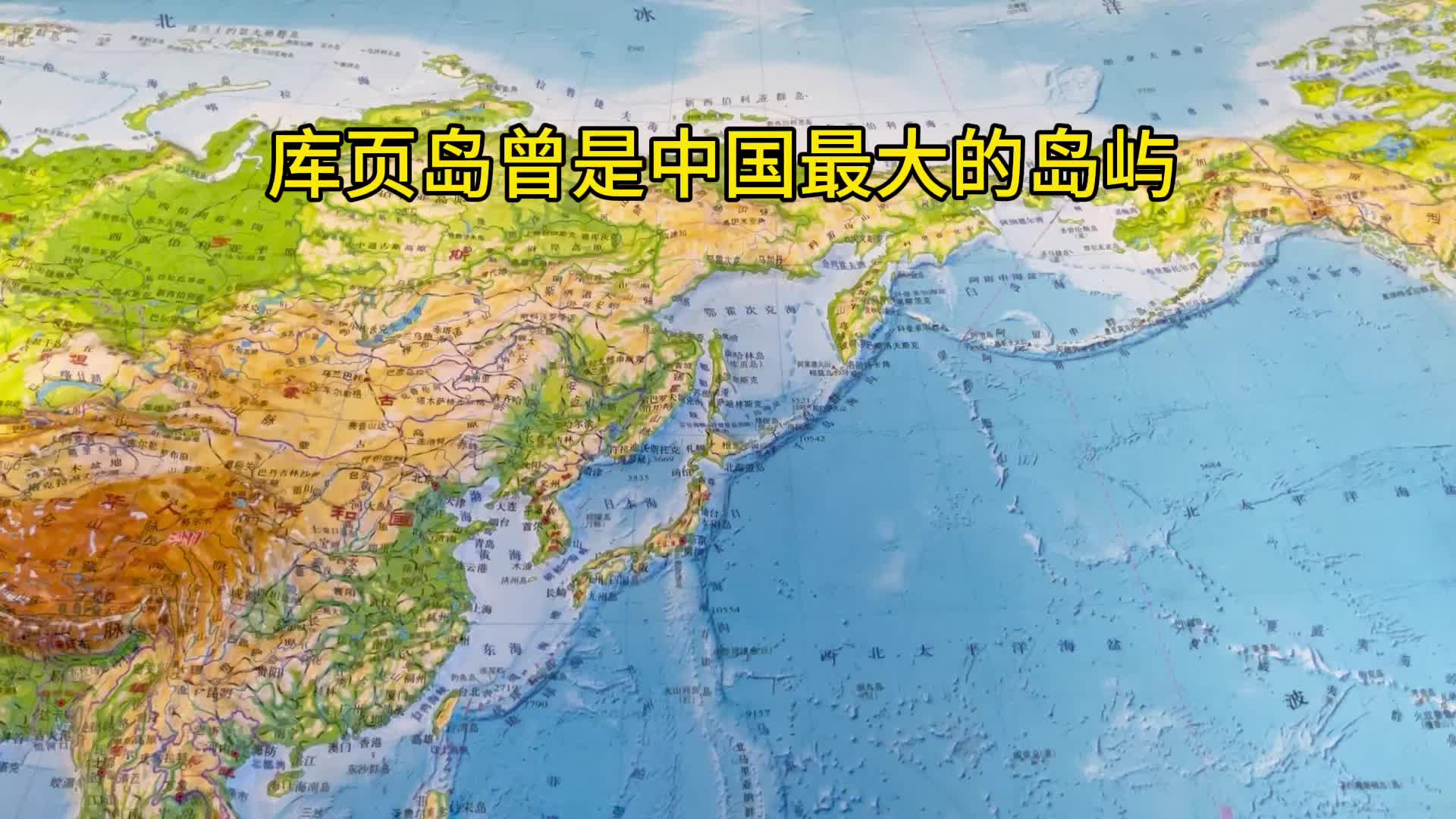 库页岛曾是中国最大的岛屿
