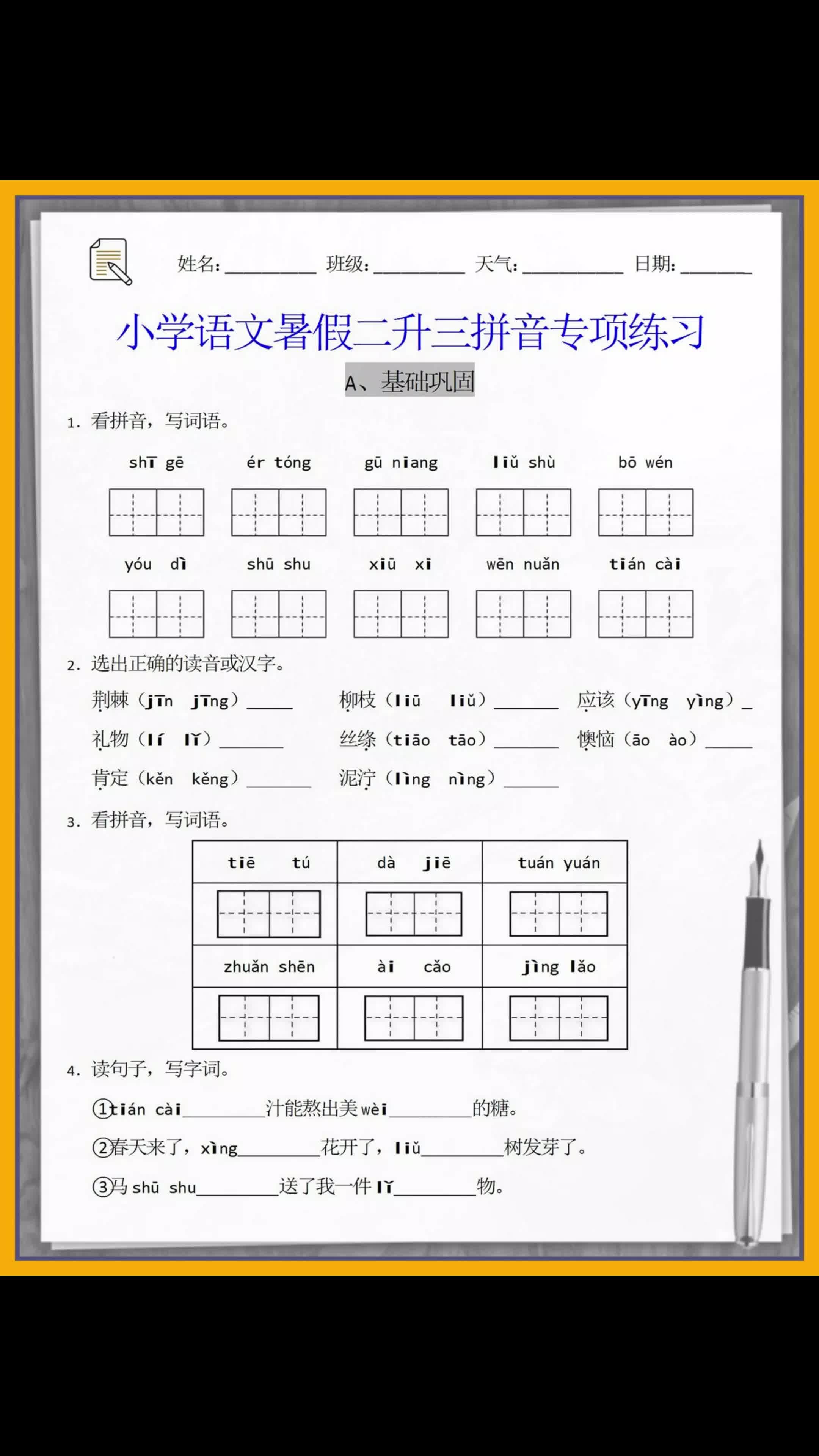 一望无际拼音图片