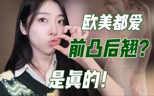 Tải video: 没有想到吧，中外审美差异居然有这么大！！！