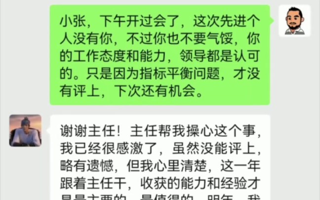 老前辈告诉你工作中评优没评上也不要气馁#工作经验哔哩哔哩bilibili