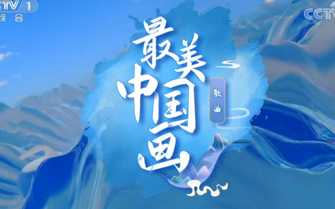 [图]时代少年团-六一最美中国画