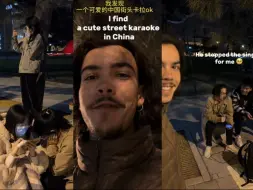 【tiktok】外国小哥分享自己在中国街头发现了一个可爱的卡拉OK，一群年轻人在街头唱歌